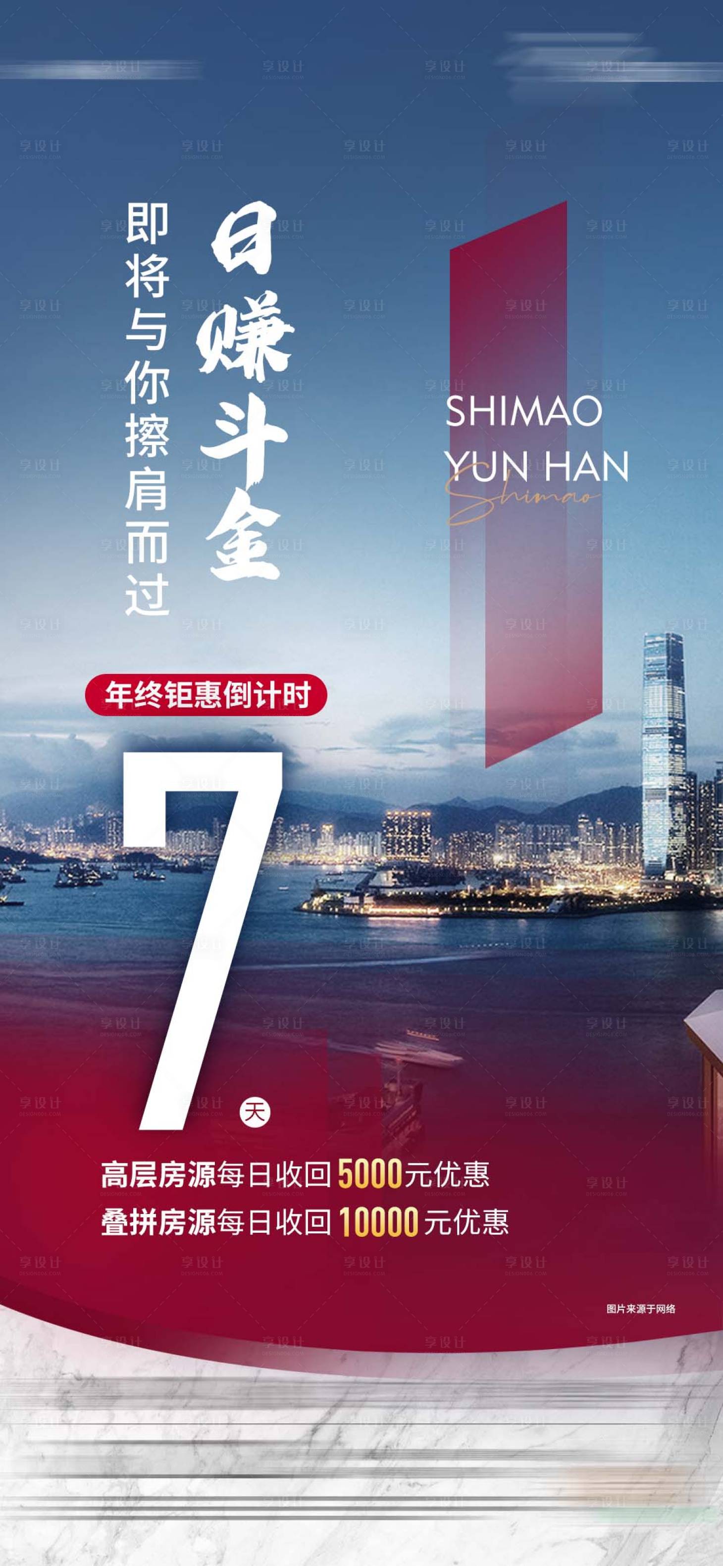 源文件下载【优惠钜惠回收倒计时城市繁华海报】编号：38940017022898413