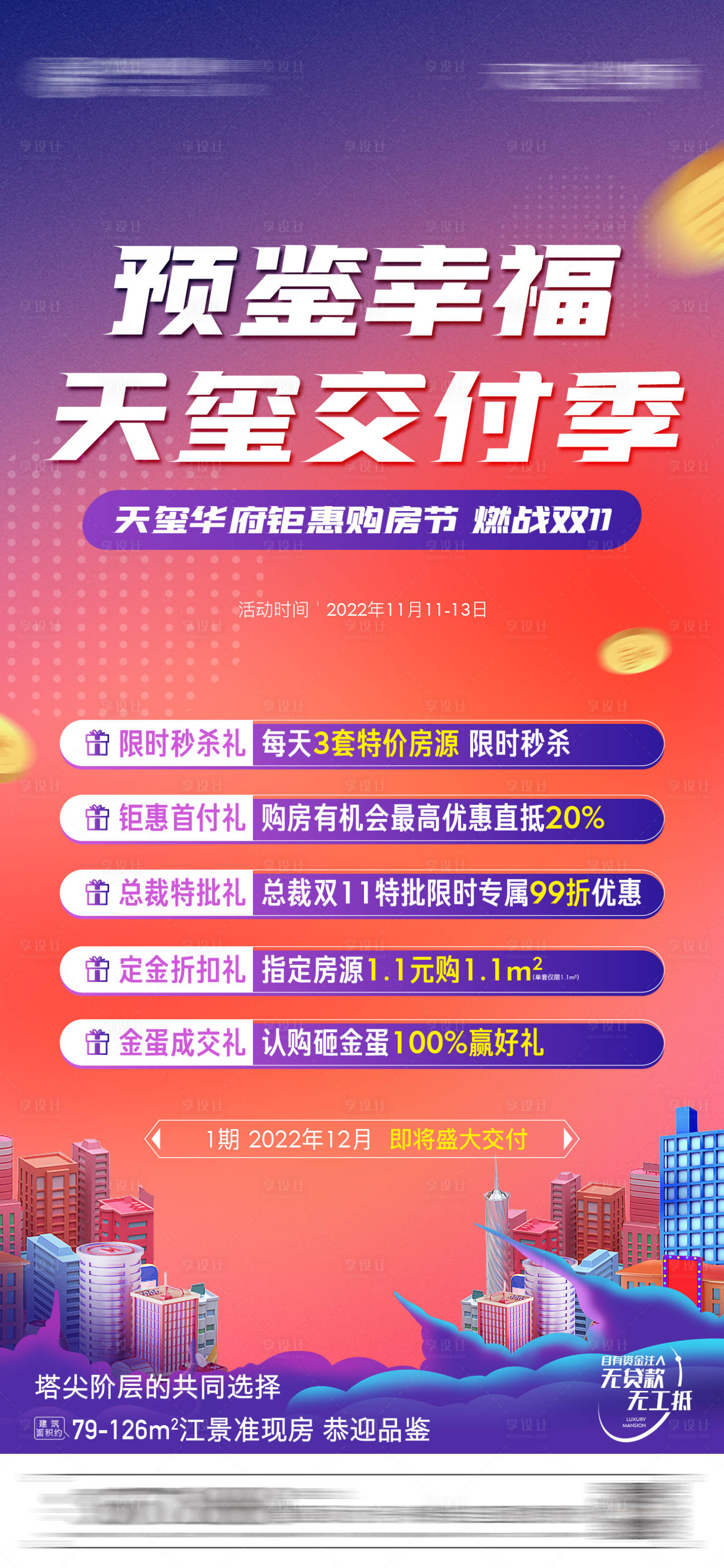 源文件下載【享設計】搜索編號：70950016905293805【雙11鉅惠禮海報】