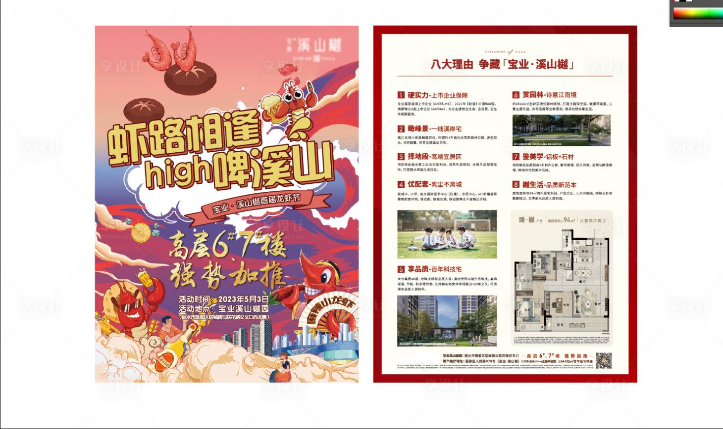 源文件下载【享设计】搜索编号：63790016919298616【地产龙虾节活动单页】