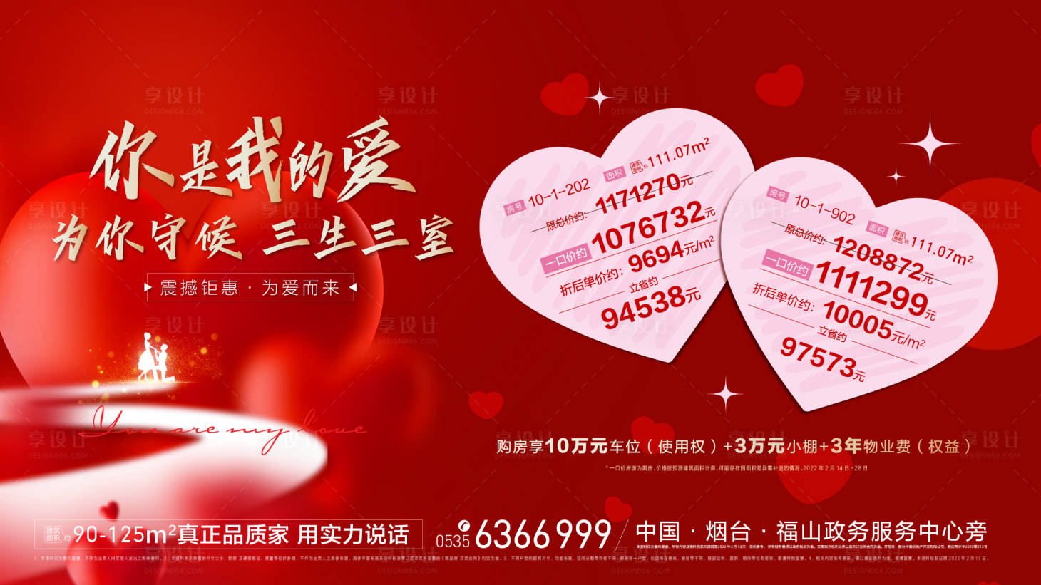 源文件下载【情人节特价房】编号：35590016774499885