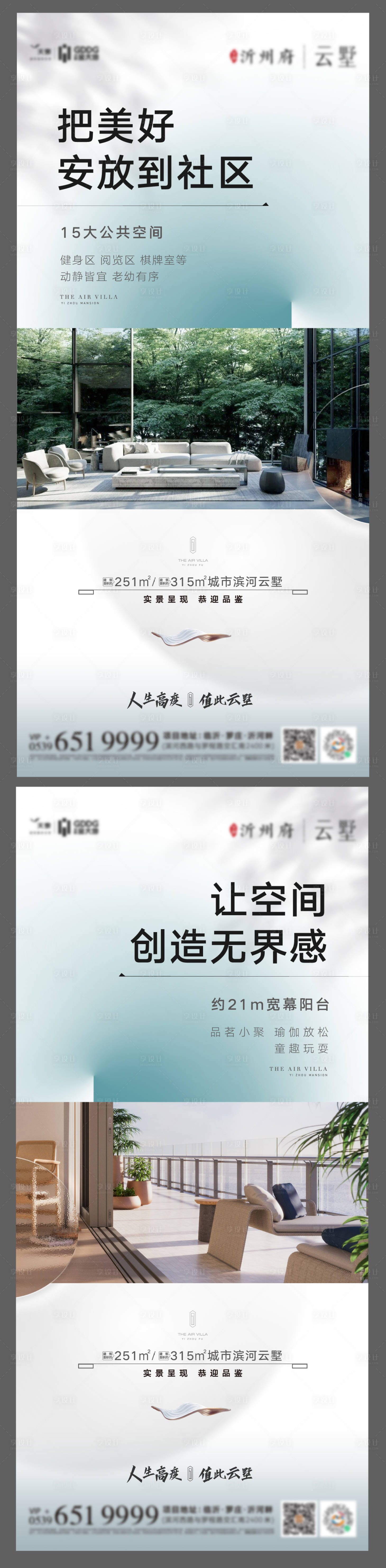 源文件下載【享設計】搜索編號：62680016571398404【地產大平層形象系列海報】