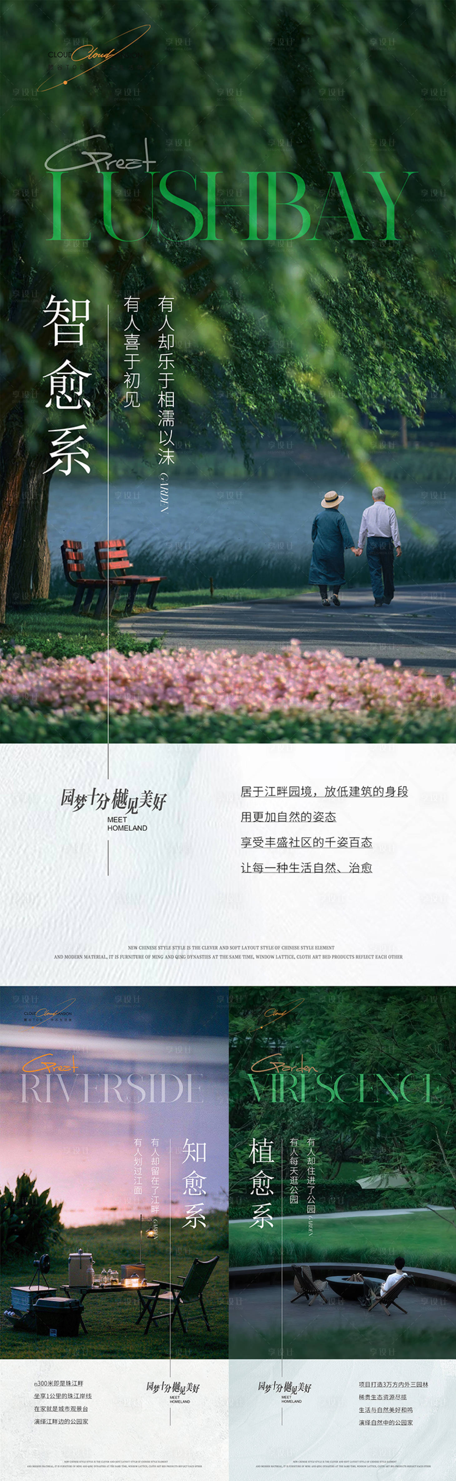 源文件下載【享設計】搜索編號：65430016483072667【地產園林價值稿】