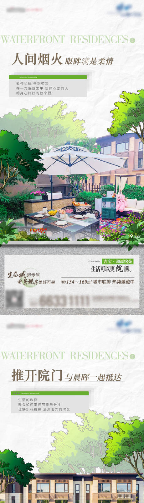源文件下载【园林系列海报】编号：99520016599806375