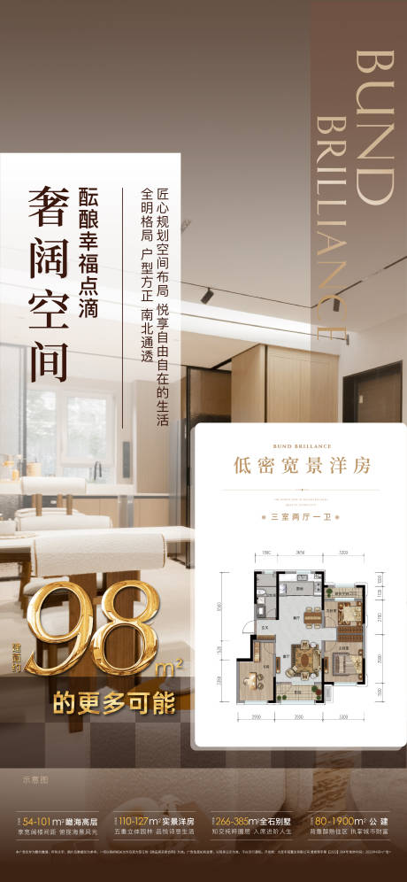 源文件下载【享设计】搜索编号：21550016546009585【地产户型海报】