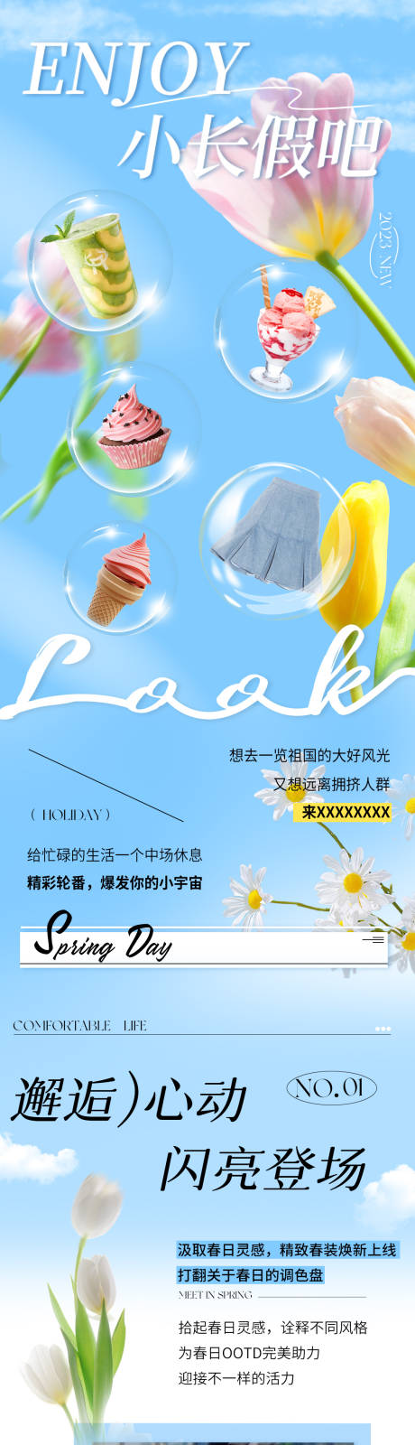 源文件下载【春日探索长图海报】编号：45500016473322851