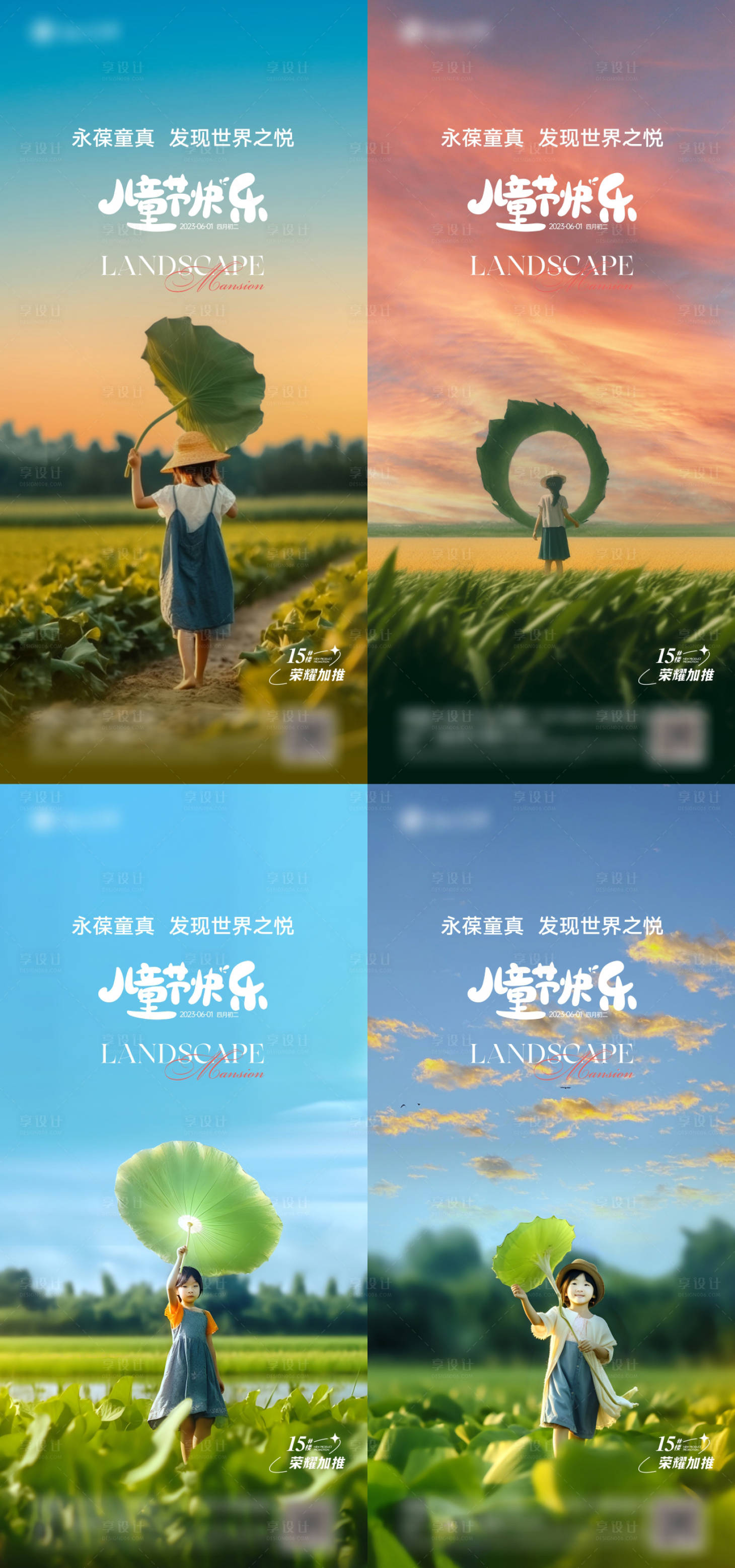 源文件下载【儿童节海报】编号：43930016878875445