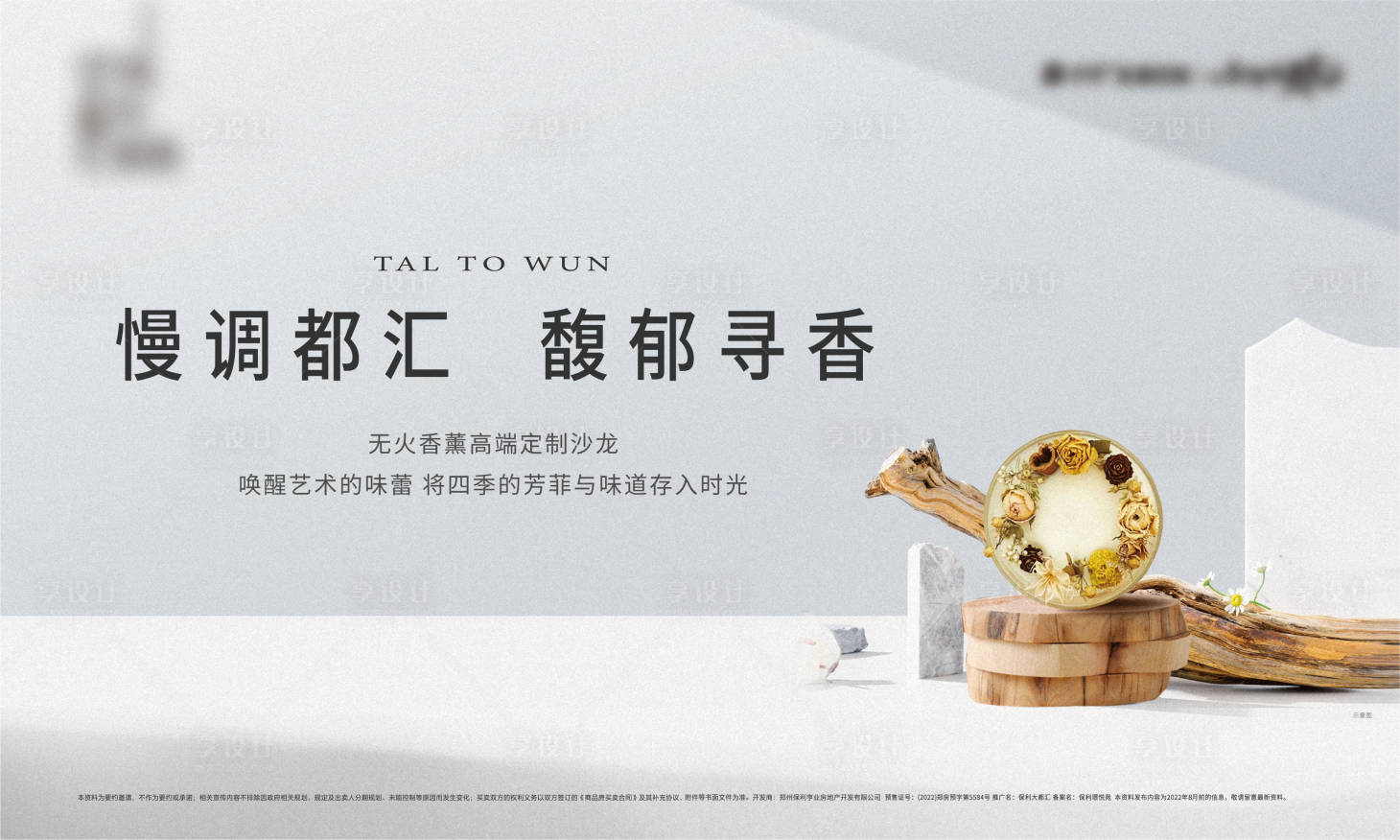 源文件下载【享设计】搜索编号：43960016857805197【无火香薰手作DIY主画面】