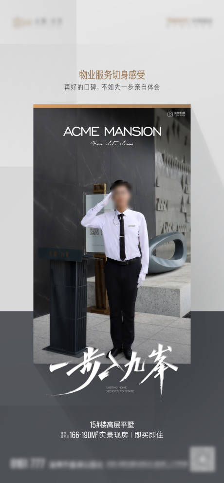 源文件下載【享設(shè)計】搜索編號：61020016464045333【物業(yè)服務(wù)細(xì)節(jié)系列海報】
