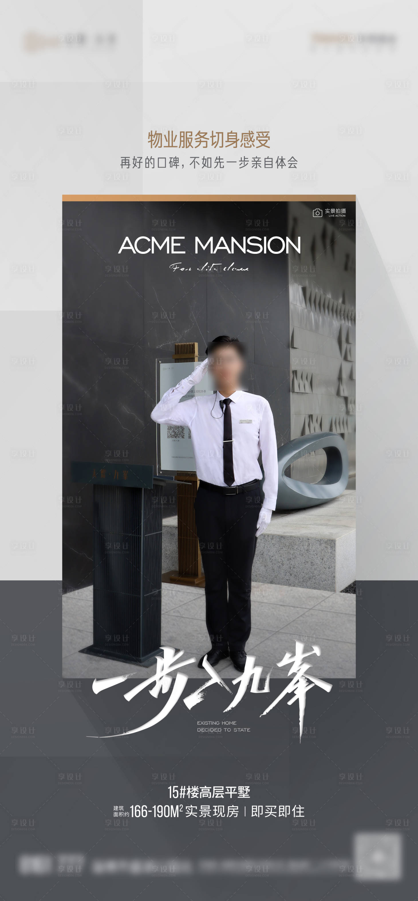 源文件下载【物业服务细节系列海报】编号：61020016464045333