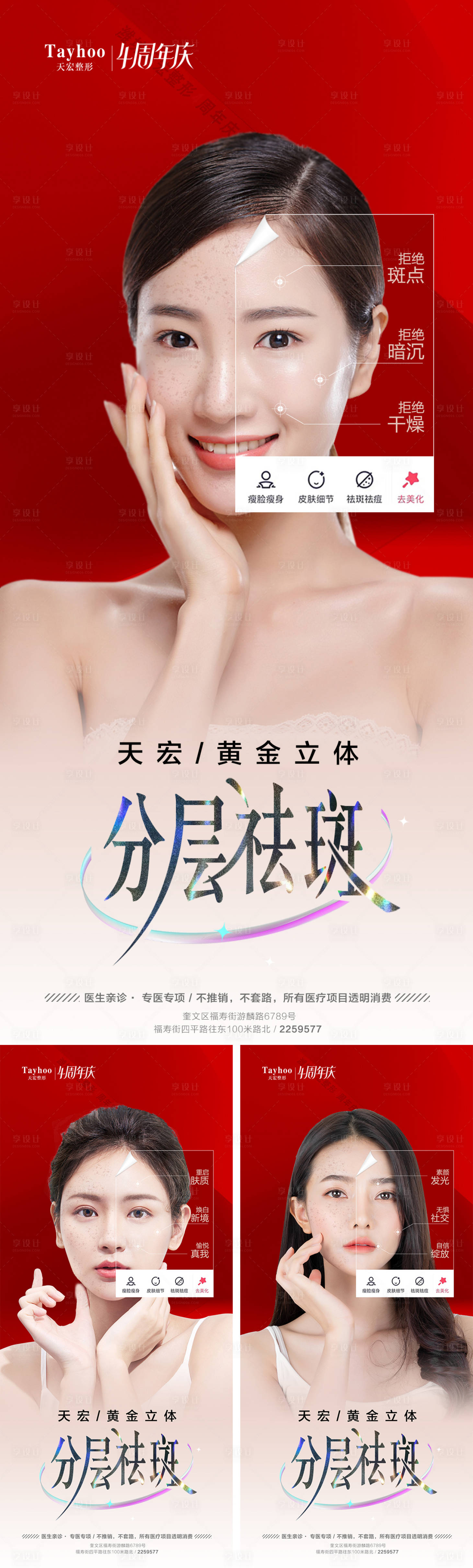 源文件下載【享設計】搜索編號：65750016425782075【祛斑海報】