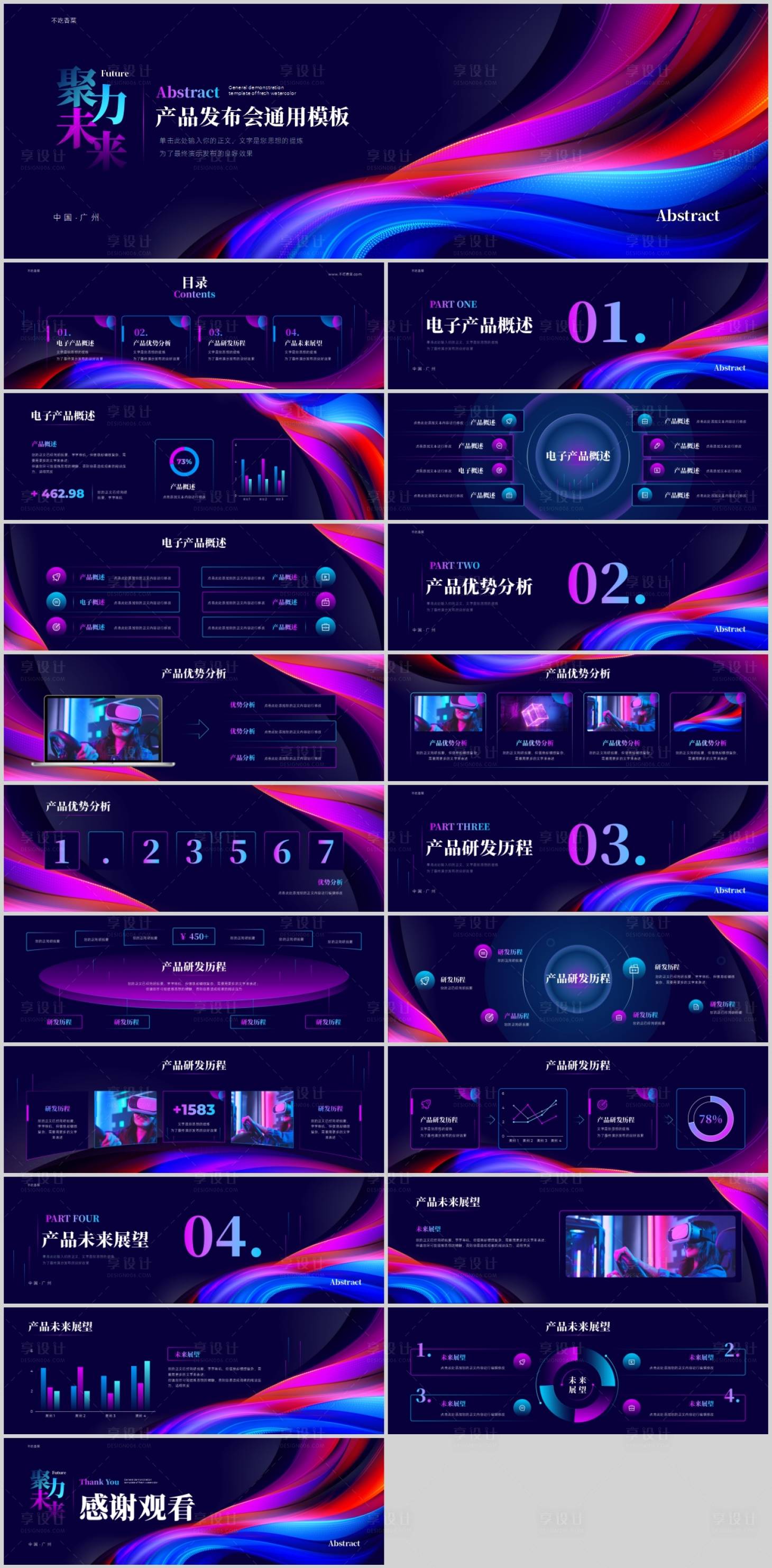 源文件下载【渐变炫彩产品发布会 】编号：39500016424889971