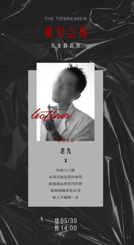 源文件下载【美业美发课程招生海报】编号：48340016450479571
