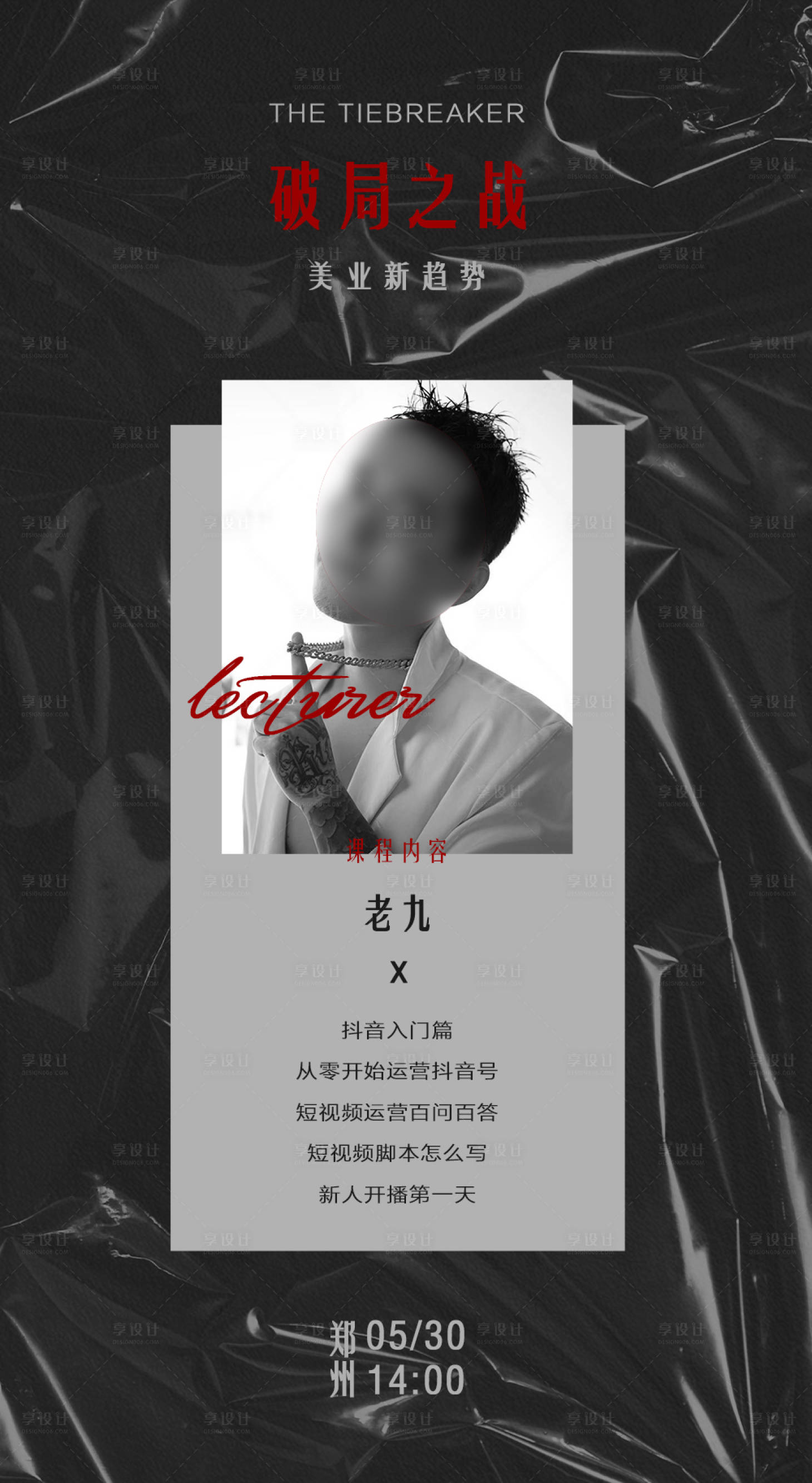 源文件下载【美业美发课程招生海报】编号：48340016450479571