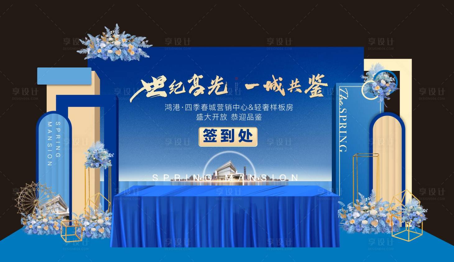 源文件下载【营销中心开放签到美陈】编号：43390016905827540