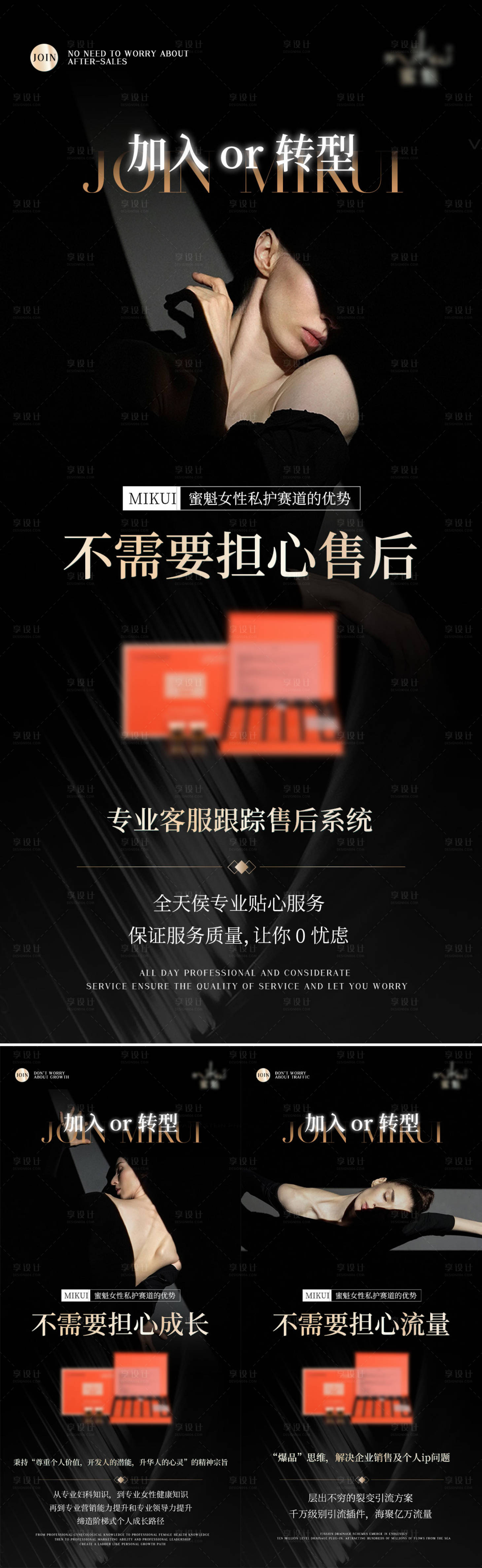 源文件下载【享设计】搜索编号：74760016675462492【私护女性产品活动系列海报】