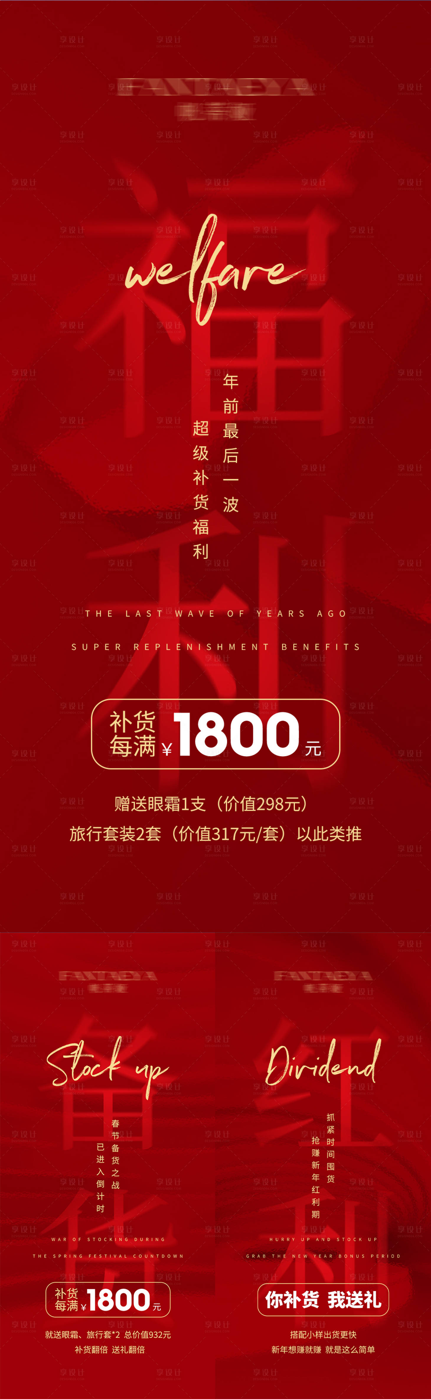 源文件下載【享設(shè)計(jì)】搜索編號(hào)：85590016818741910【活動(dòng)促銷海報(bào)】
