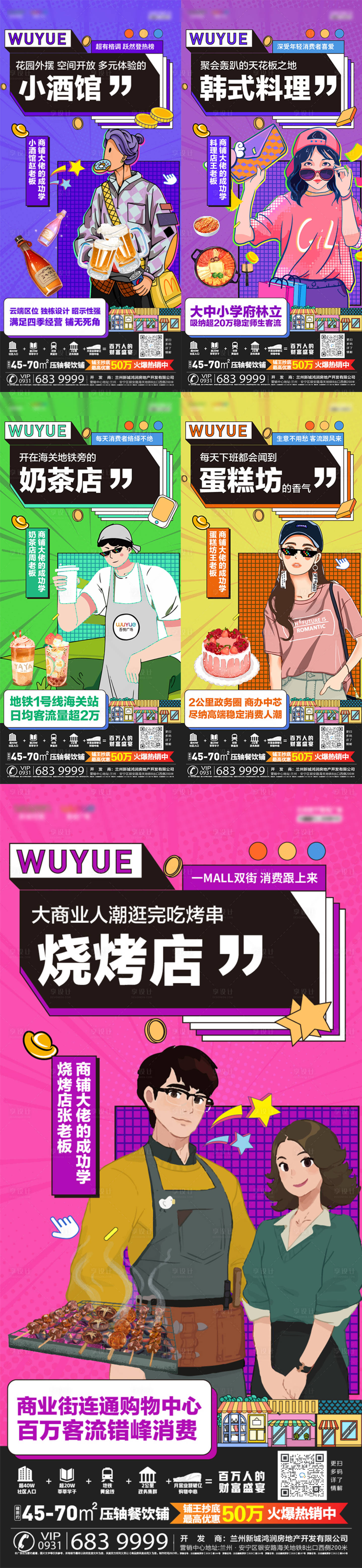 源文件下載【享設計】搜索編號：27340016924625732【商鋪價值海報】