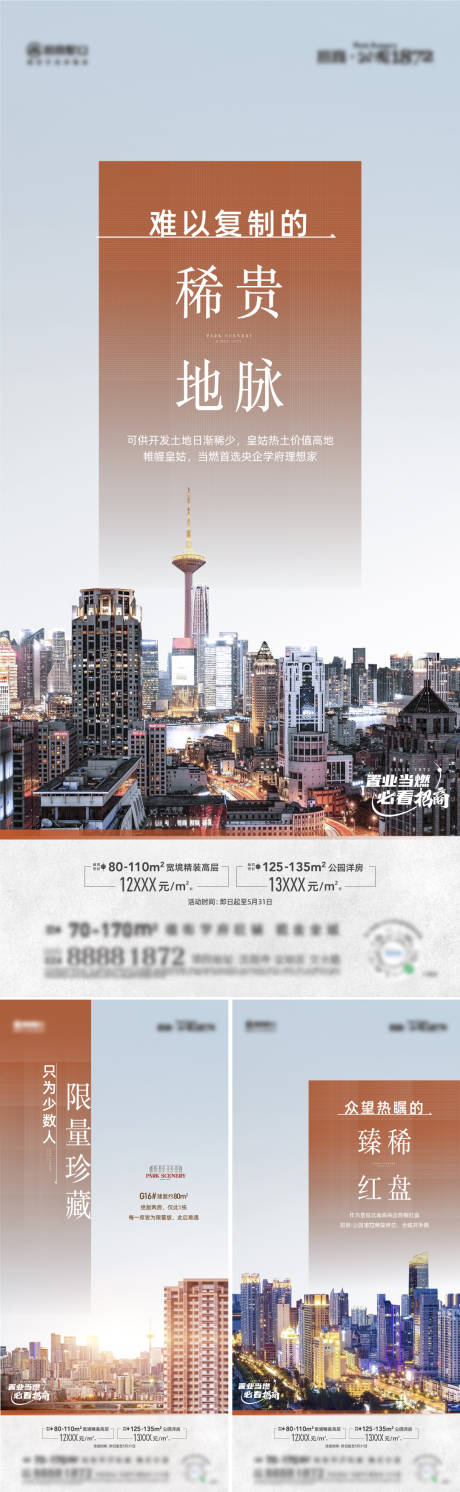 源文件下载【地产区域配套价值稿】编号：49180016448158582