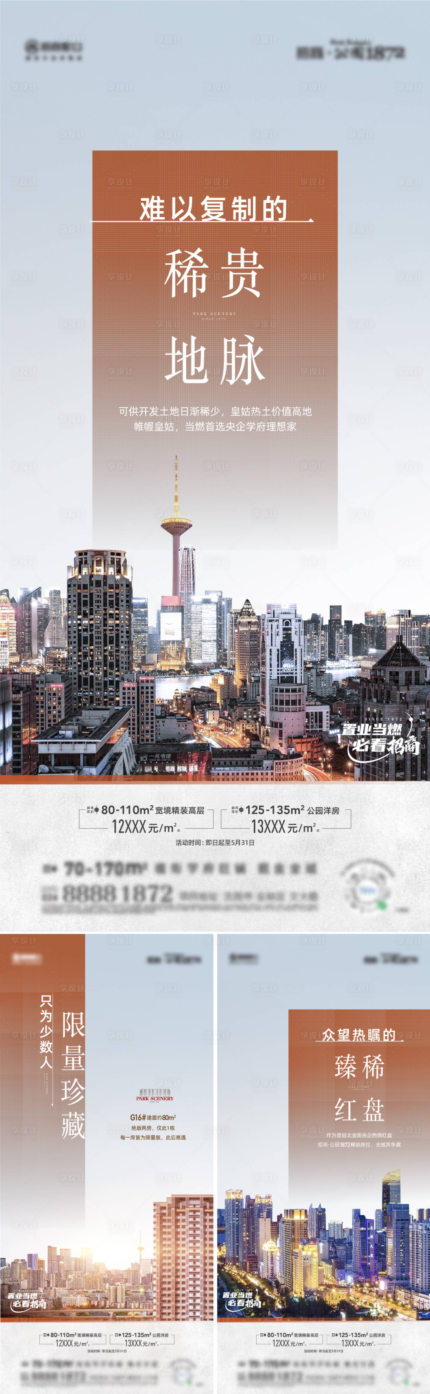源文件下載【享設計】搜索編號：49180016448158582【地產區域配套價值稿】