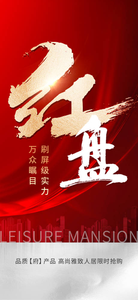 源文件下载【热销红盘海报】编号：40770016915609841