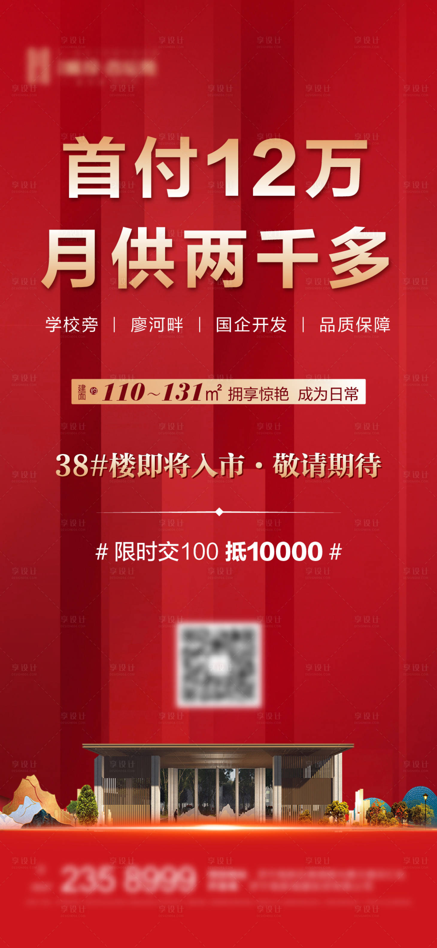 源文件下载【地产加推入市红金海报】编号：12640016438848678