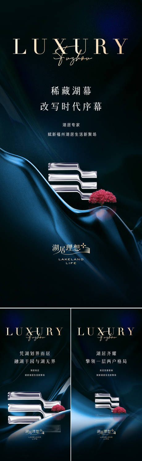 源文件下载【湖景豪宅海报】编号：20230529221136737