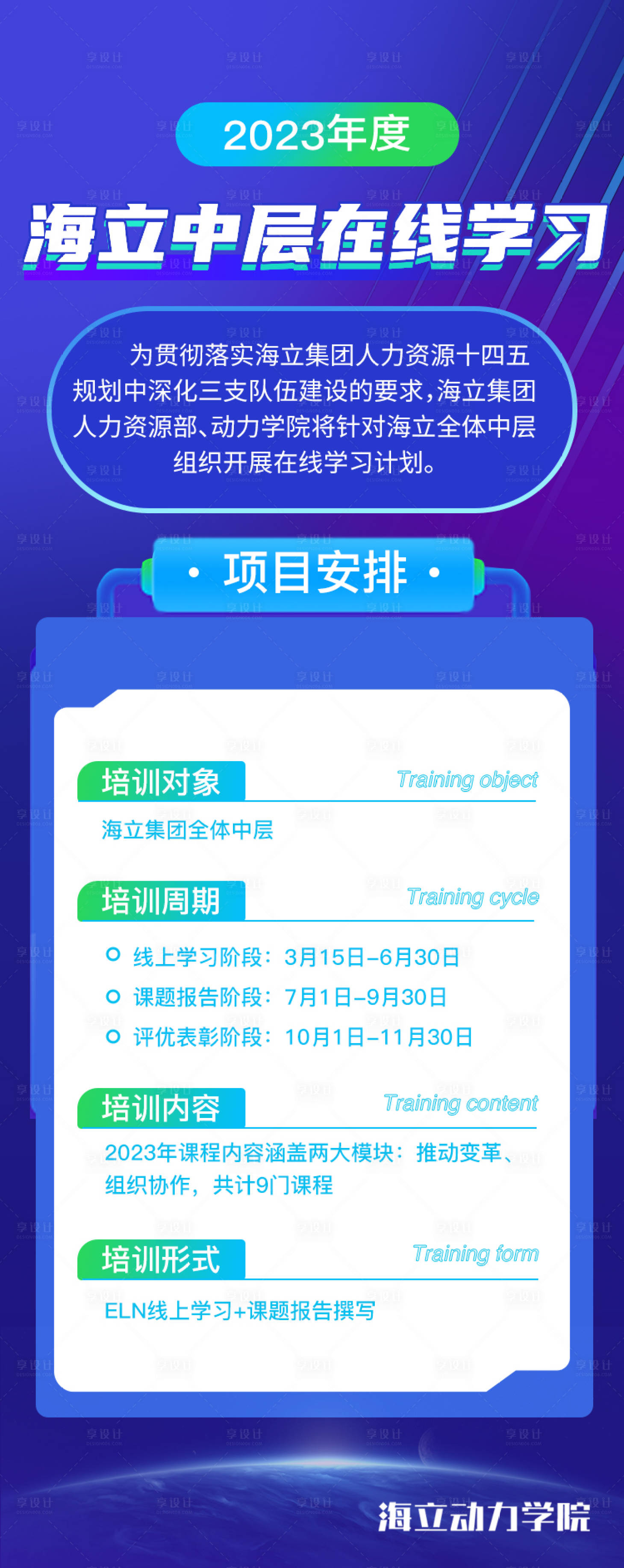 源文件下载【培训教育海报】编号：15140016561354618