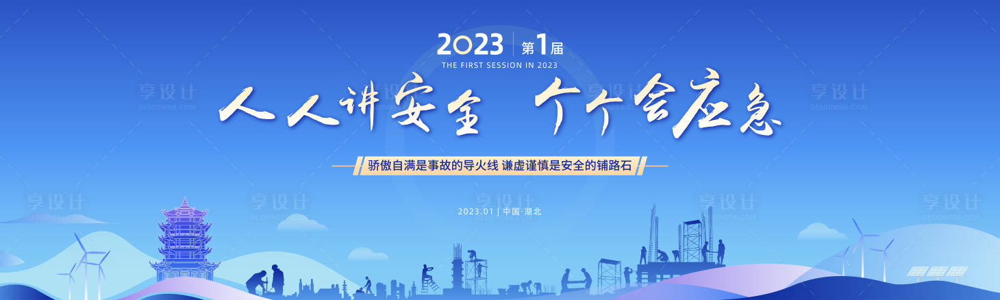 源文件下載【享設計】搜索編號：42290017006964762【安全生產活動展板】