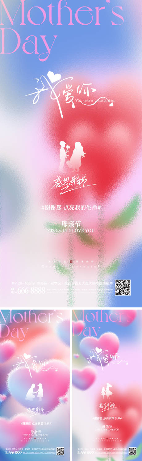 源文件下載【享設計】搜索編號：12090016467024388【母親節溫馨系列海報】