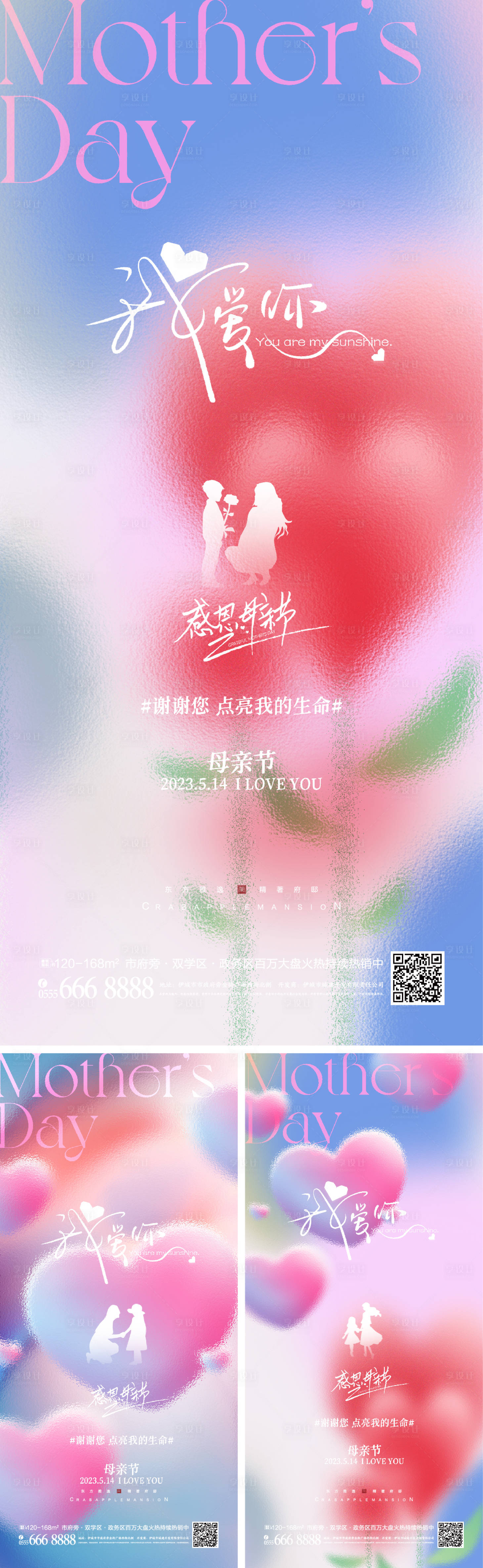 源文件下載【享設(shè)計(jì)】搜索編號(hào)：12090016467024388【母親節(jié)溫馨系列海報(bào)】