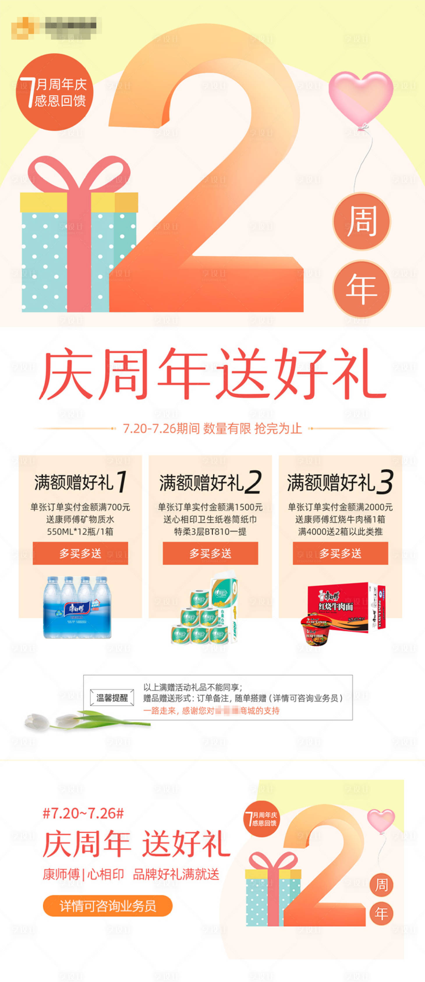 源文件下載【享設計】搜索編號：87150016536445396【零售app周年慶海報及輪播圖】