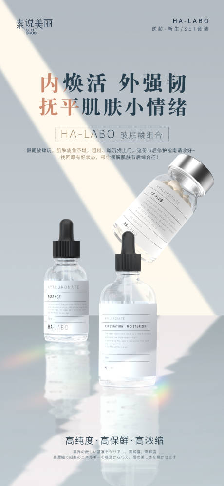源文件下载【玻尿酸护肤精华液海报】编号：33680017020853612