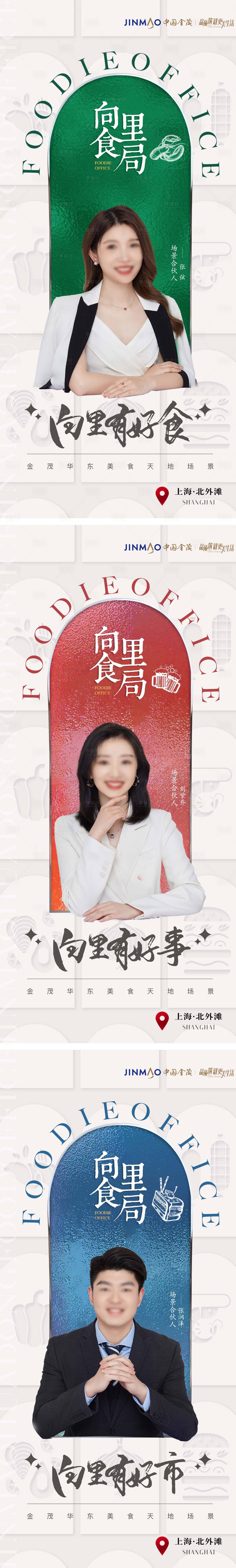 源文件下載【享設計】搜索編號：49450016707305679【人物宣傳微信系列海報】
