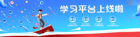 源文件下载【学习平台上线banner】编号：80470016808308333