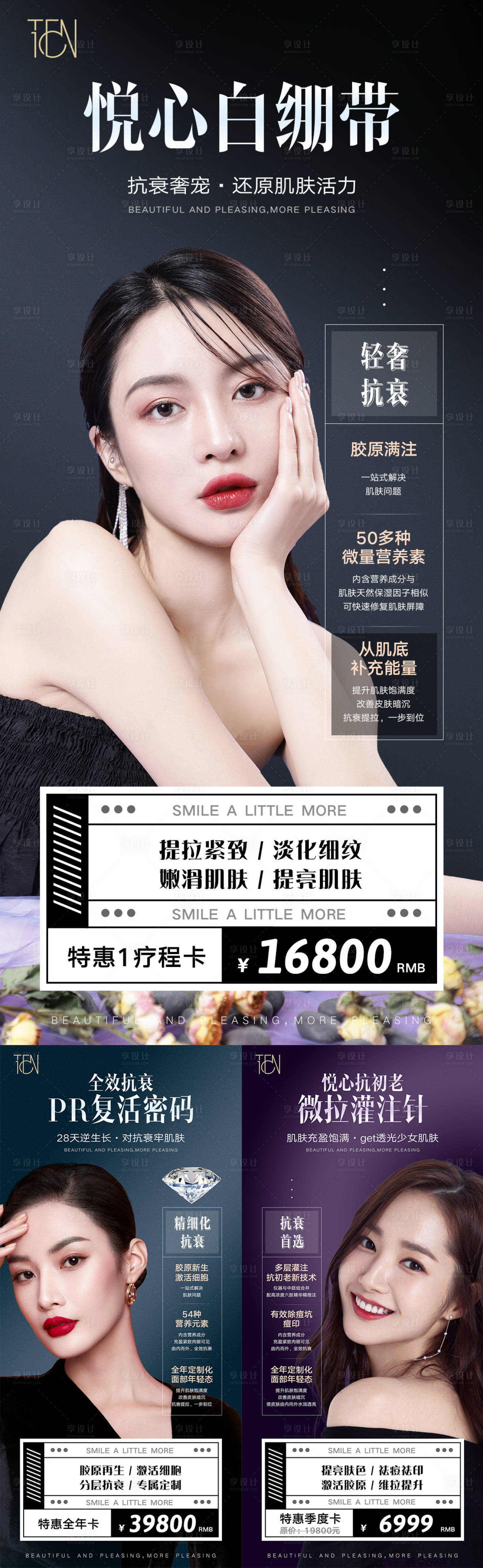 源文件下载【享设计】搜索编号：16740016470805111【抗衰卡海报3张】