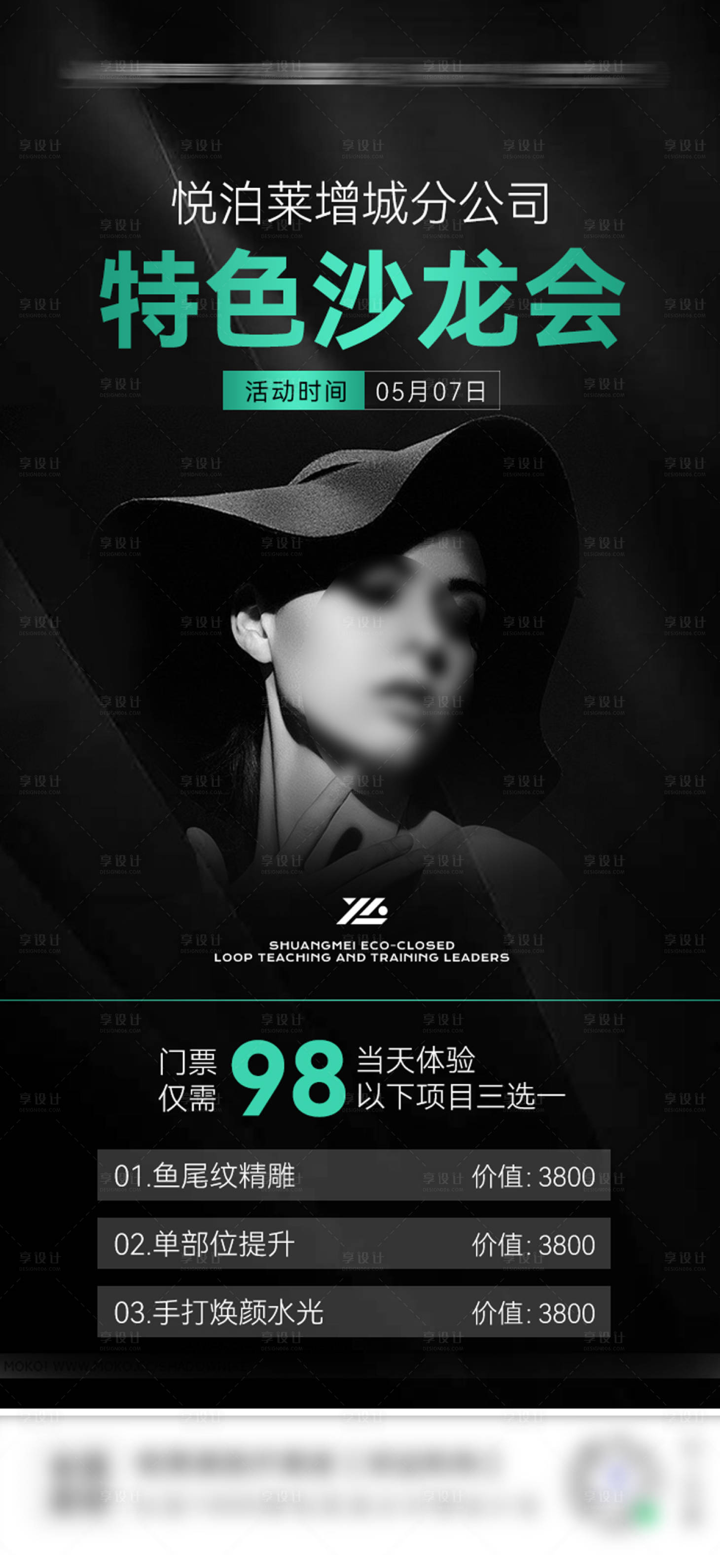 源文件下載【享設(shè)計(jì)】搜索編號(hào)：97130017007007433【特色沙龍會(huì)海報(bào)】
