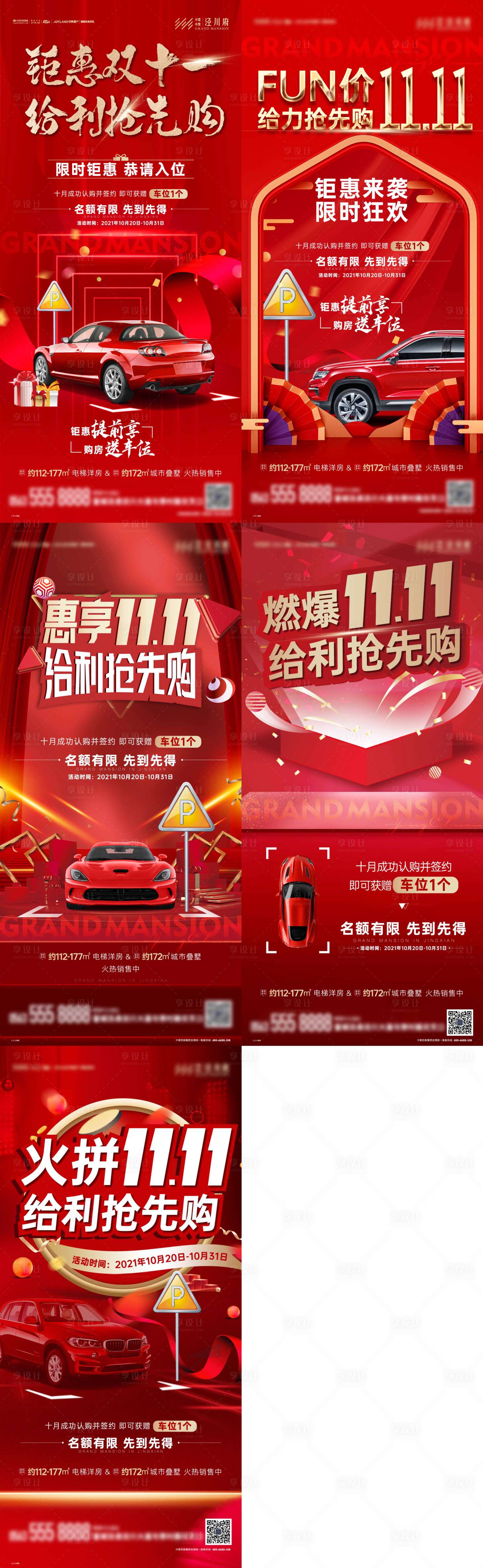 源文件下載【享設計】搜索編號：18110016497698584【車位活動預告單圖】