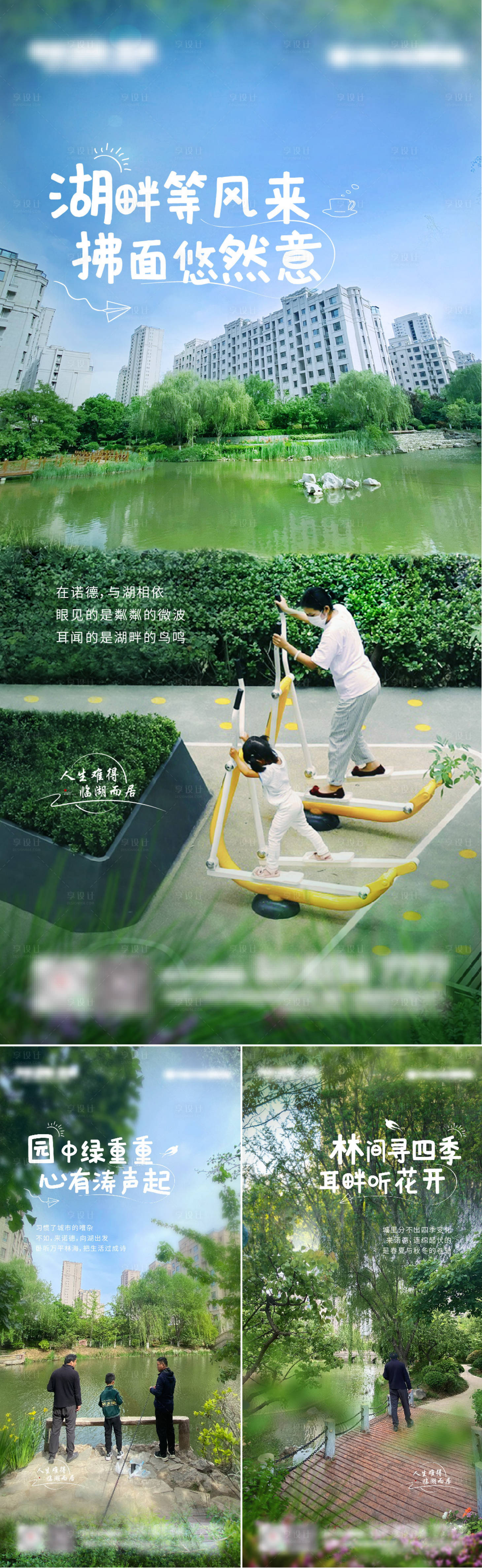 源文件下载【地产湖景价值海报】编号：64810016542145499