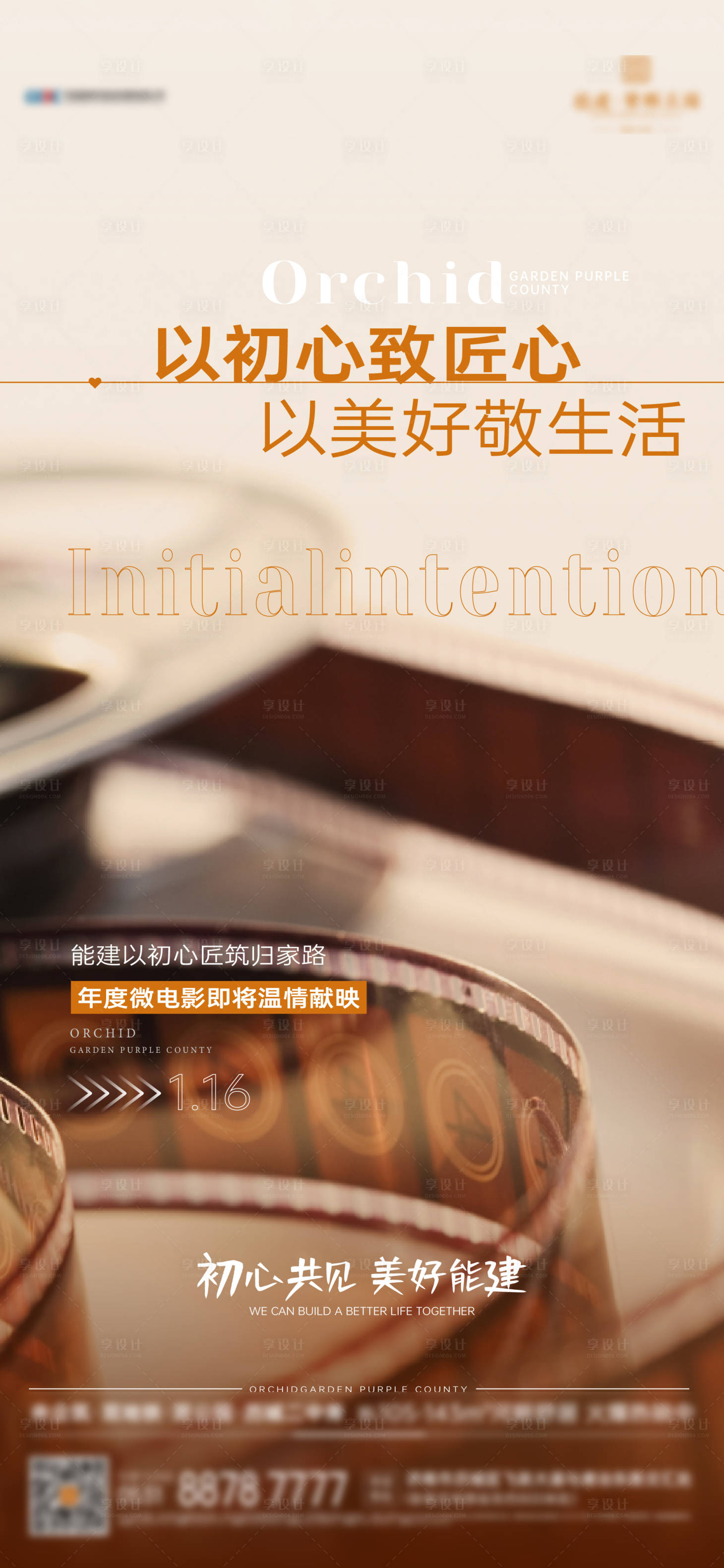 源文件下載【享設(shè)計】搜索編號：89830016879054636【地產(chǎn)電影活動海報】