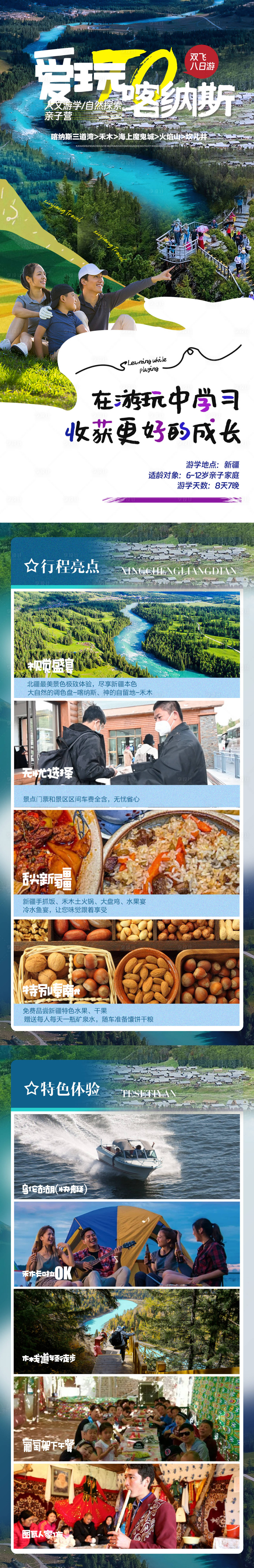 源文件下載【享設(shè)計(jì)】搜索編號：48940016622081592【新疆旅游南北疆 】