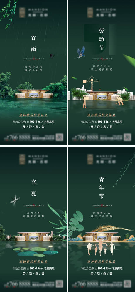 源文件下载【劳动节地产系列海报】编号：10480016822774103