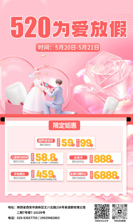源文件下载【享设计】搜索编号：62910016808654850【520活动海报】