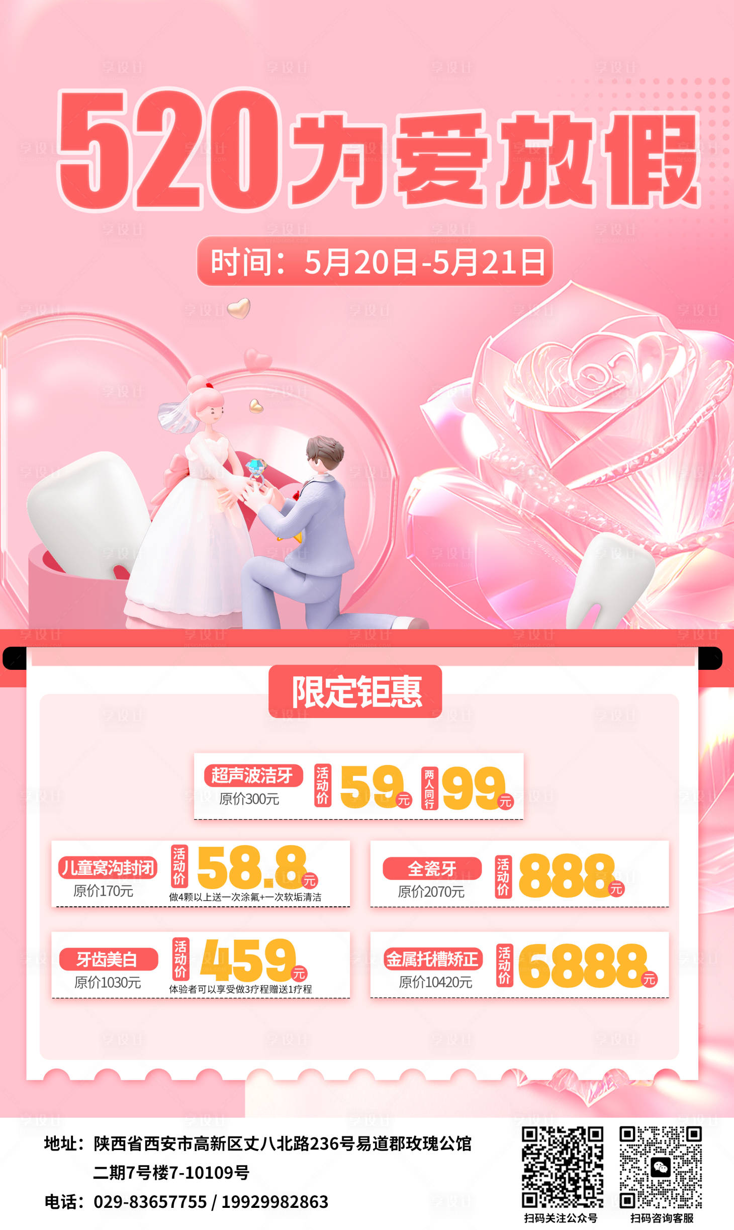 源文件下载【享设计】搜索编号：62910016808654850【520活动海报】