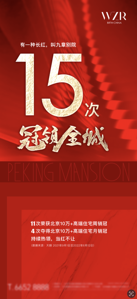 源文件下載【熱銷地產(chǎn)海報(bào)】編號(hào)：58510016640243704