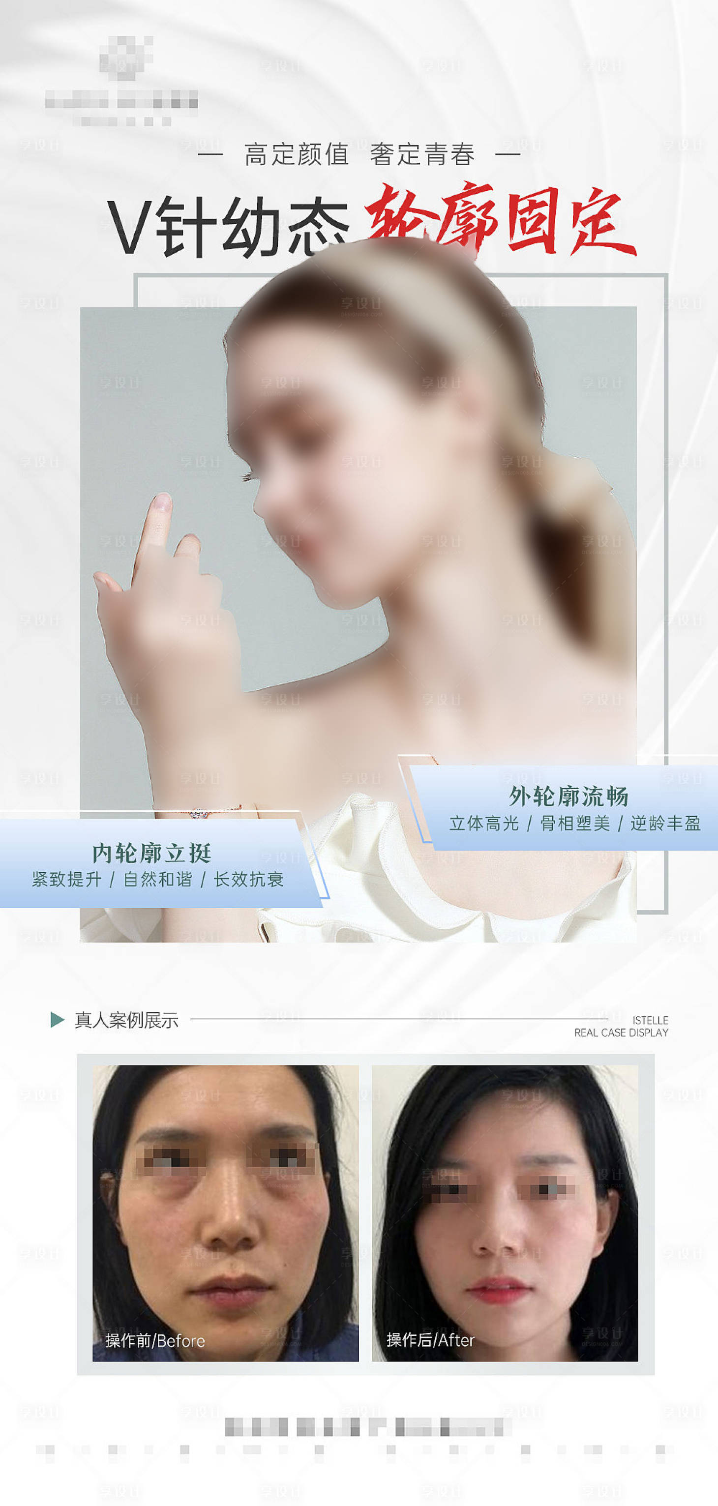 源文件下载【幼态轮廓固定海报】编号：54940016464036210