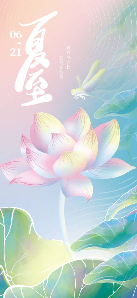 源文件下載【夏至借勢(shì)海報(bào)】編號(hào)：51540017054692837