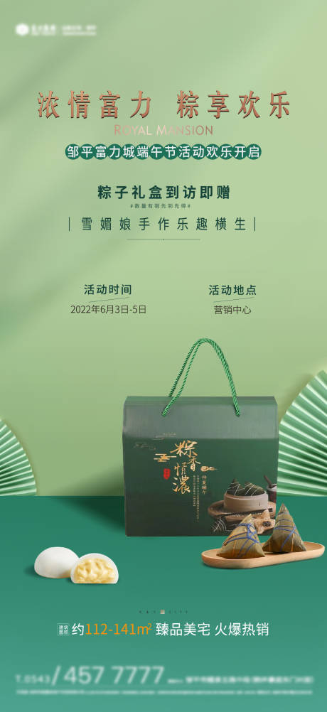 源文件下载【端午节海报】编号：62860016603419300