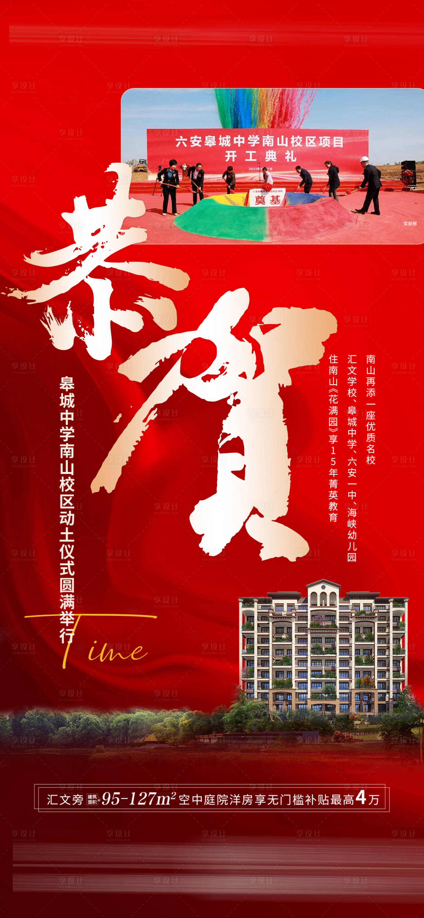源文件下载【恭贺热销海报】编号：52120016418305262