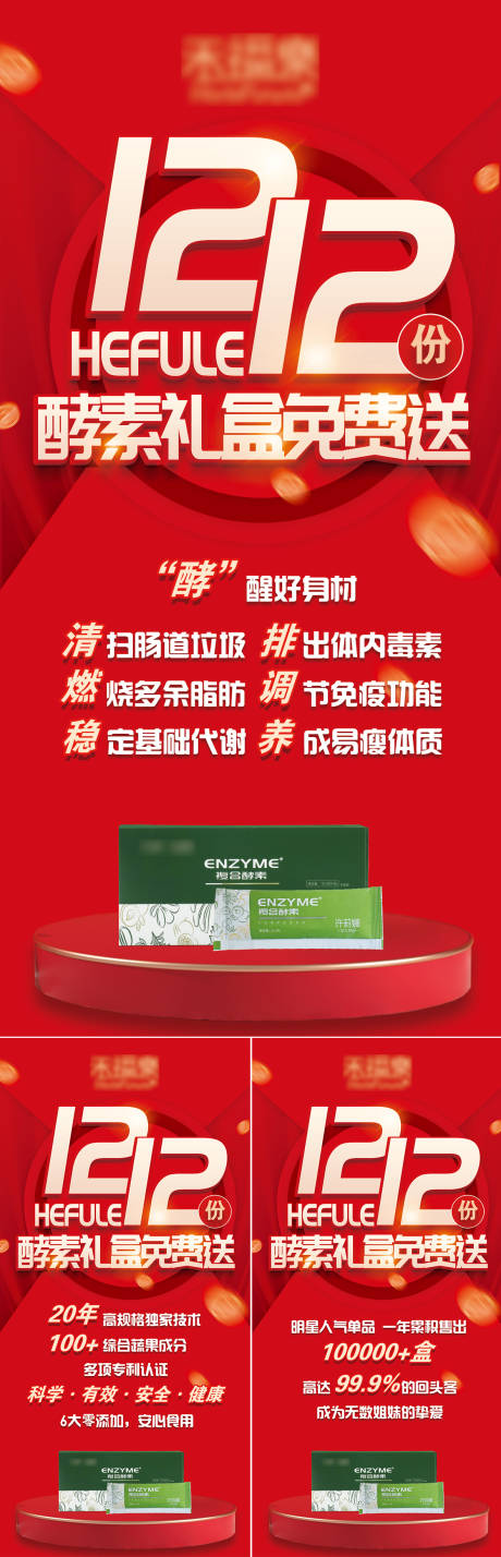 源文件下载【双十二赠品活动海报】编号：77020016877083369