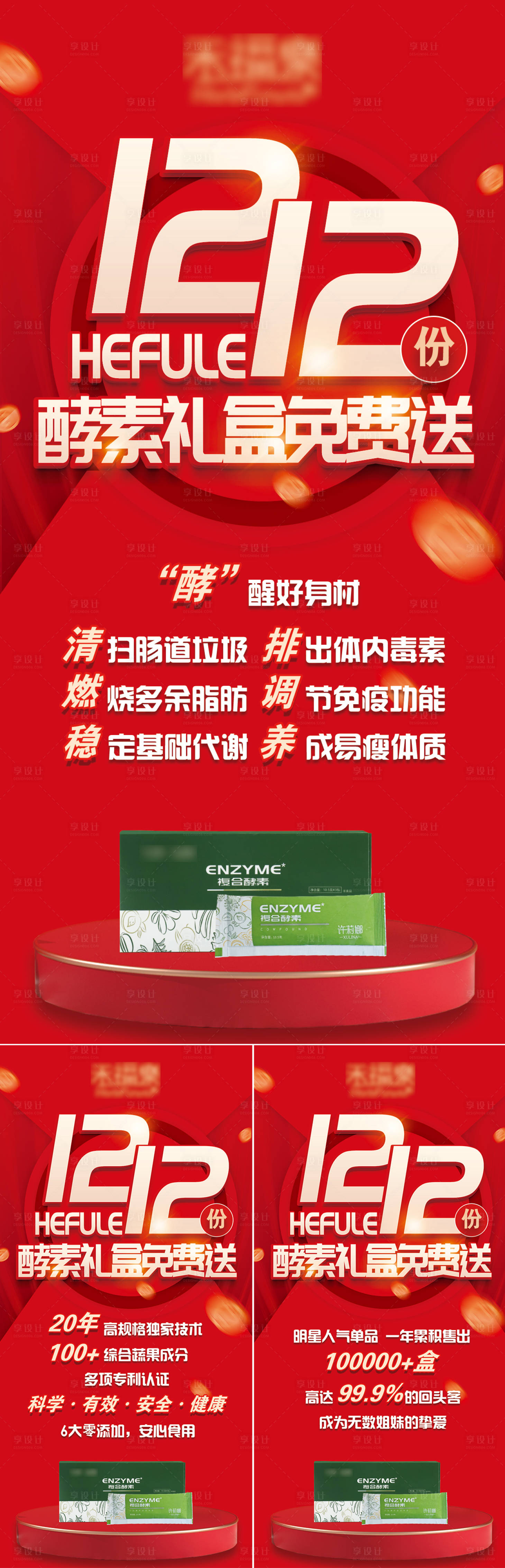 源文件下載【雙十二贈品活動海報】編號：77020016877083369